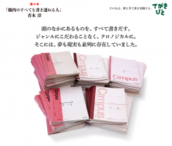 KOKUYO 「てがきびと」第4号「脳内のすべてを書き連ねる人 